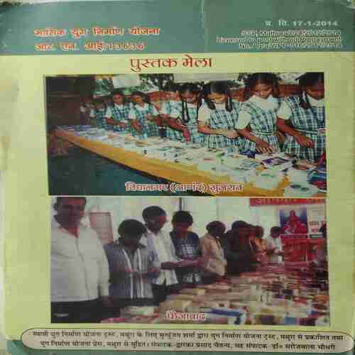 Yug Nirman Yojna ( February 2014 )