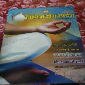 Vihagam Yog Sandesh ( April 2016 )