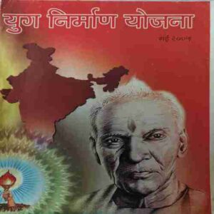 Yug Nirman Yojna ( May 2005 )