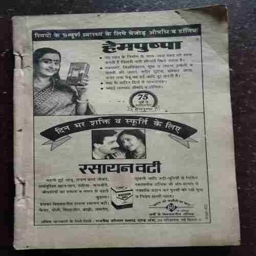 Kadambini (NOVEMBER 1999) (COVERLESS)