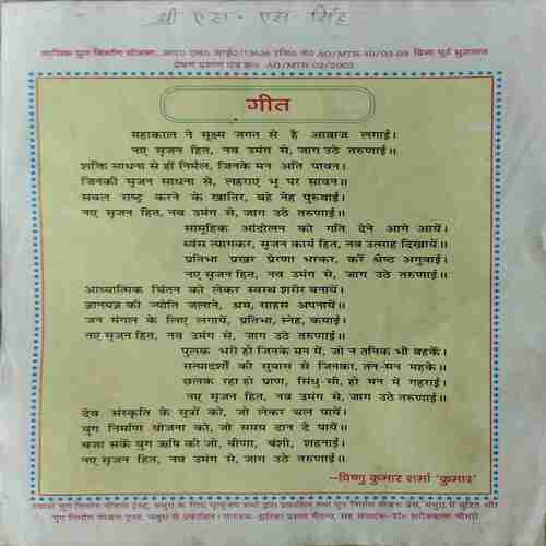 Document 5_66 Yug Nirman Yojna ( May 2005 )