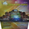 Vihagam Yog Sandesh ( May 2016 )