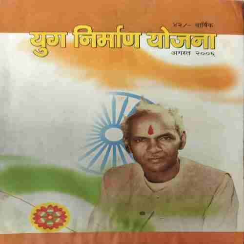 Yug Nirman Yojna ( August 2006 )