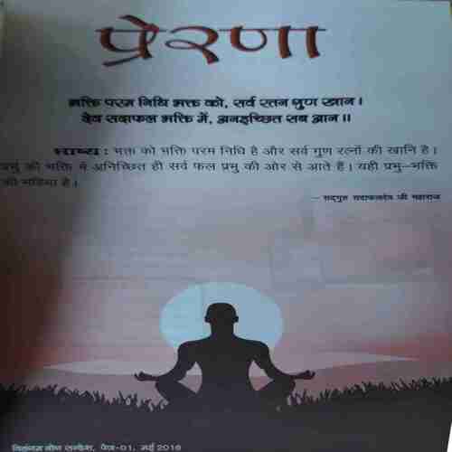 Vihagam Yog Sandesh ( May 2016 )