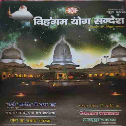 Vihagam Yog Sandesh ( June 2016 )