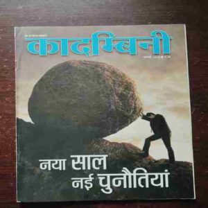 Kadambini ( January , 2018 )