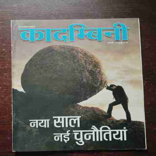 Document 5_70 Kadambini ( January , 2018 )