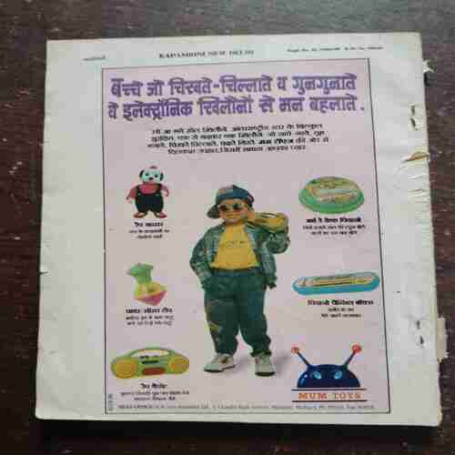 Kadambini (DECEMBER 1995) (FRONT COVER MISSING )