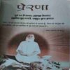 Vihagam Yog Sandesh ( June 2016 )
