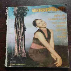 Kadambini (DECEMBER 1996)