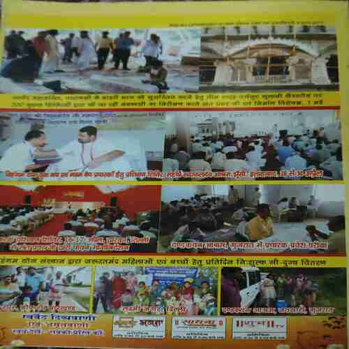 Vihagam Yog Sandesh ( June 2016 )