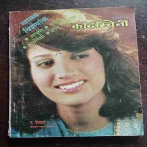 Kadambini (JANUARY 1994)