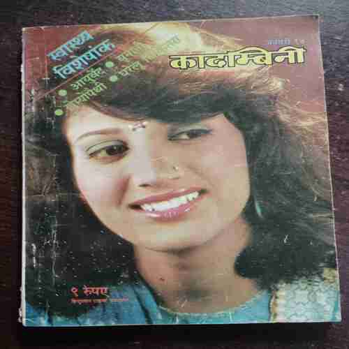 Kadambini (JANUARY 1994)