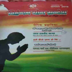 Vihagam Yog Sandesh ( August 2016 )