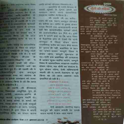 Vihagam Yog Sandesh ( August 2016 )