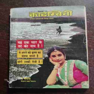 Kadambini (DECEMBER 1993)