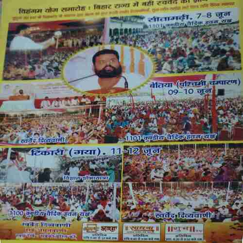 Vihagam Yog Sandesh ( August 2016 )