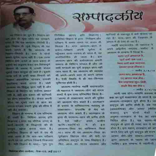 Document 5_8 Vihagam Yog Sandesh ( May 2017 )