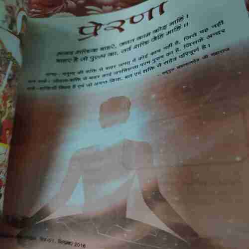 Vihagam Yog Sandesh (September 2016 )