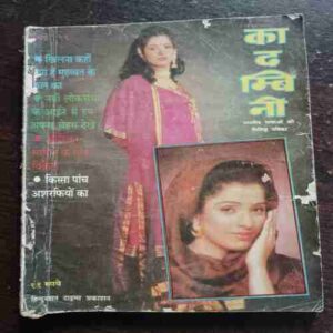 Kadambini (MAY 1996)