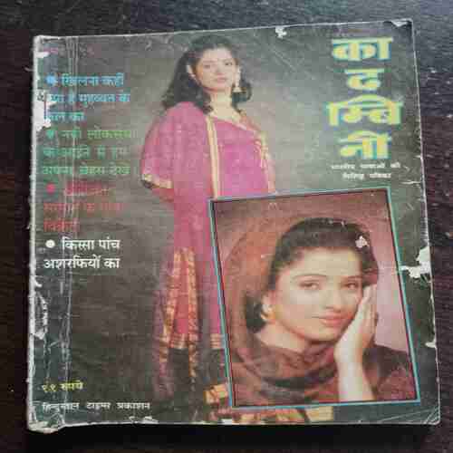 Kadambini (MAY 1996)