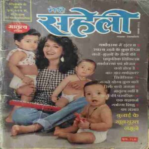 Meri Saheli ( November 1995 )