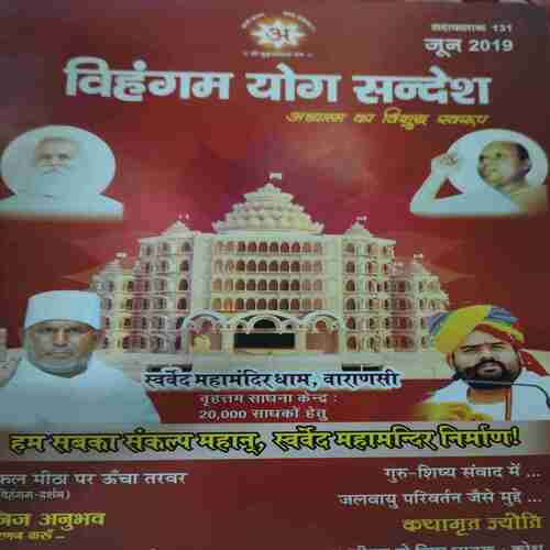 Vihagam Yog Sandesh ( June 2019 )