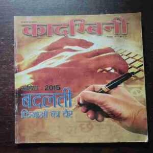 Kadambini ( December , 2015 )