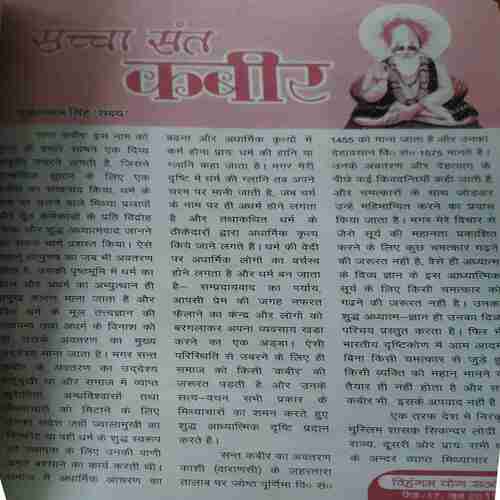 Vihagam Yog Sandesh ( June 2019 )