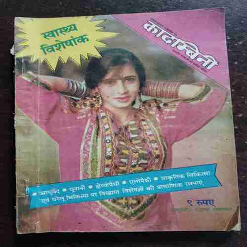 Kadambini (DECEMBER 1994)