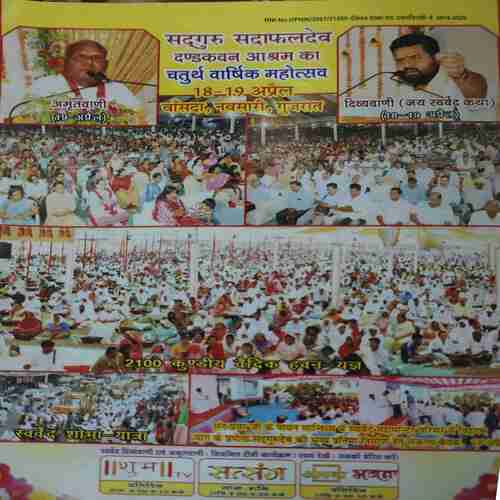 Vihagam Yog Sandesh ( June 2019 )