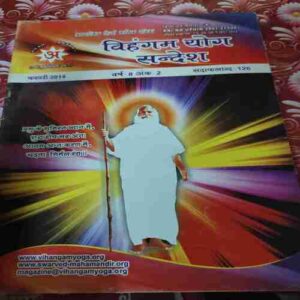 Vihagam Yog Sandesh ( February 2014 )