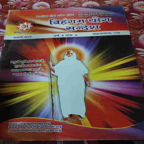Vihagam Yog Sandesh ( February 2014 )