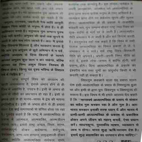 Vihagam Yog Sandesh ( February 2014 )