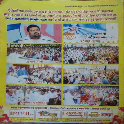 Document 5_9 Vihagam Yog Sandesh ( May 2017 )