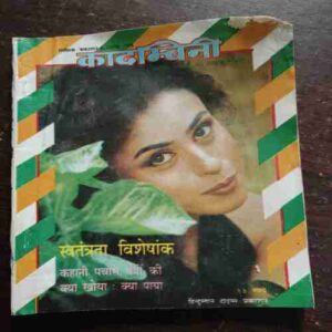 Kadambini (AUGUST 1997)