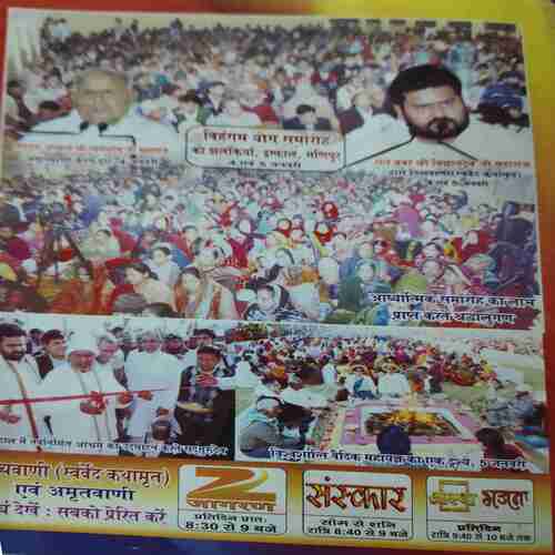 Vihagam Yog Sandesh ( February 2014 )