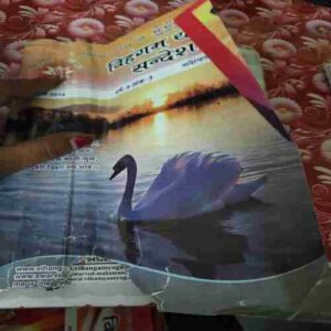 Vihagam Yog Sandesh ( March 2014 )