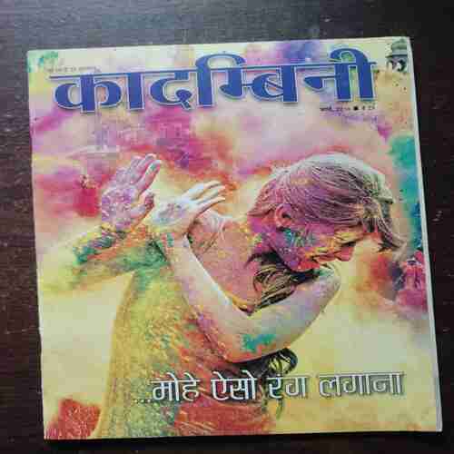 Kadambini ( March , 2016 )