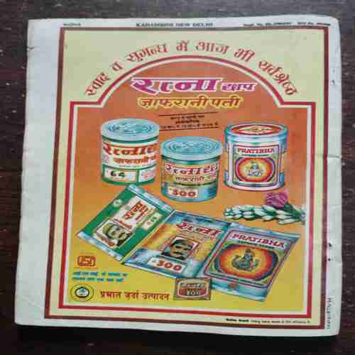 Kadambini (AUGUST 1997)