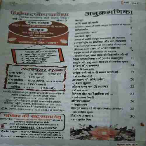 Vihagam Yog Sandesh ( March 2014 ) ( cut on front cover )