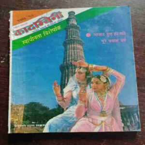 Kadambini (AUGUST 1998)