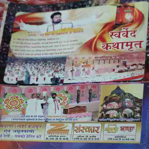Vihagam Yog Sandesh ( March 2014 ) ( cut on front cover )