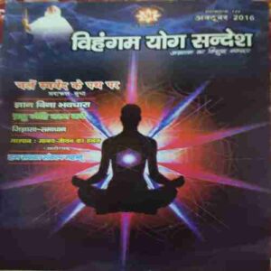 Vihagam Yog Sandesh ( October 2016 ) Vihagam Yog Sandesh ( October 2016 )
