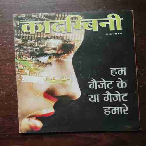 Kadambini ( June , 2015 )