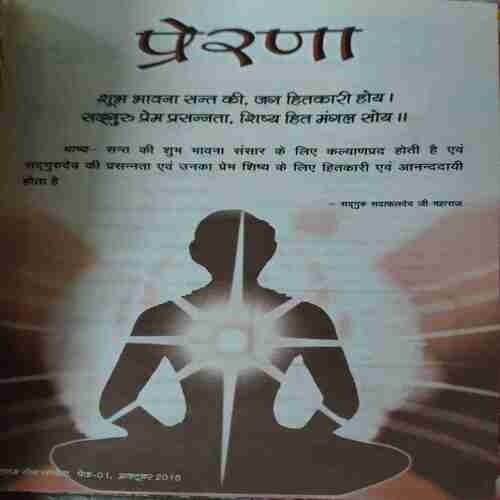 Vihagam Yog Sandesh ( October 2016 )