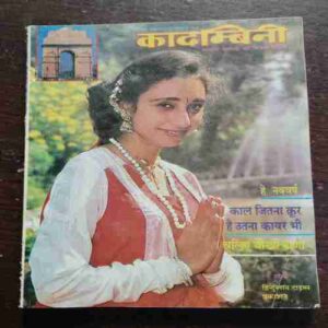 Kadambini (JANUARY 1997)