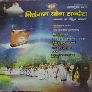 Vihagam Yog Sandesh ( October 2018 ) Vihagam Yog Sandesh ( October 2018 )