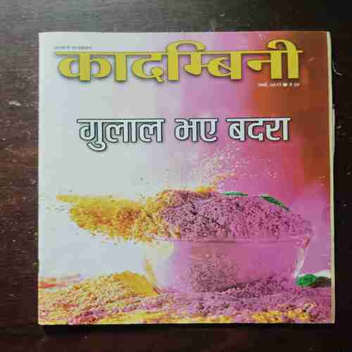 Kadambini ( March , 2017 )