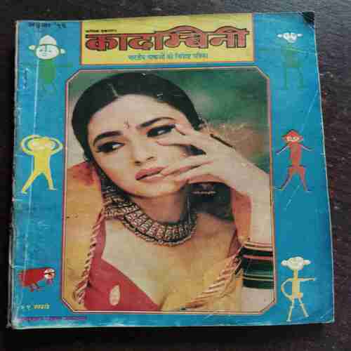 Kadambini (OCTOBER 1996)